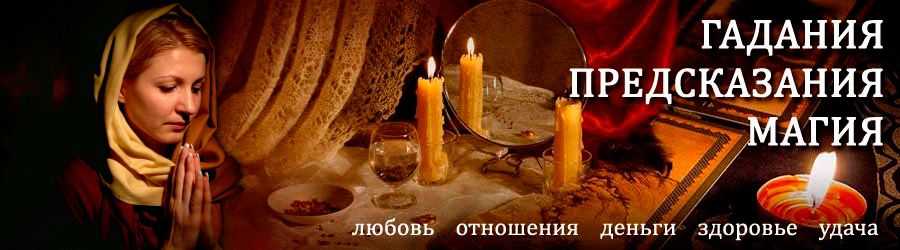 Гадалка в Шилке — отзывы